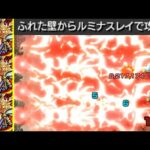 【ルミナスレイ】あー、やべェですね！！！これ！！！【モンスト】