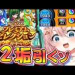 【モンスト🔴】⸜プレミアムセレクションガチャ×12垢🦊⸝みんなで選ぶぞ！！！爆死だけは回避したい。フラグは回収するのか･･･？終えたら雑談ノマ！～カンストまでの道のり#5～💪【Vtuber】