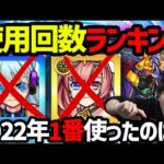 2022年実装キャラで最も使ったキャラは？お世話になったキャラTOP10【モンスト】