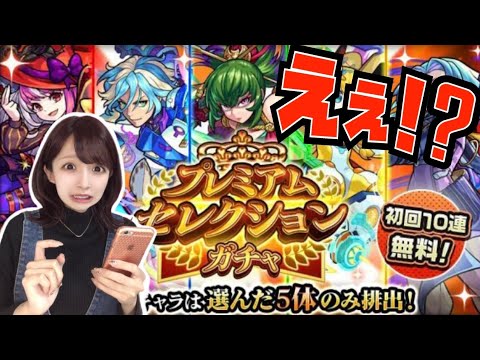 【モンスト】確定演出キターーー！！！これは神ガチャか？？？【プレミアムセレクションガチャ】