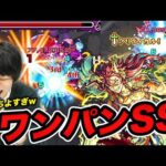 【モンスト】しろ「ワンパンSSといえばこれよ！！」ボス1ワンパン狙えるSSが気持ちよすぎる！弱点キラーMが乗る友情も想像以上に強い！『タケミカヅチ獣神化改』使ってみた！【しろ】