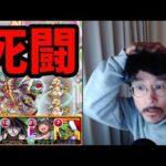 【モンスト】死闘&ガチャ【ライブ切り抜き】