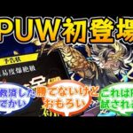 「久しぶりに楽しい」大好評を博した爆絶「エルドラド」初降臨当時のストライカー達の反応集【モンスト/モンスターストライク】