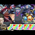 【モンスト】ノマ2倍だ!!!!!!!!!!!!!!!!!!!!!!!!!!!!!!!【ぺんぺん】