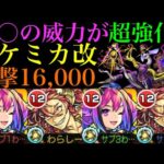 【モンスト】順当な強化だけど〇〇威力は超アップ!?『タケミカヅチ』獣神化改をアンフェア＆友撃L艦隊で使ってみた!!
