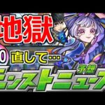 【モンスト】「※大量オーブ逃すな!」地獄のオーブ大量回収が始まる…!?去年はここから始まった…＆獣神化改予想【明日のモンストニュース予想】