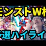 モンスト版ワールドカップに実況つけたらヤバ過ぎた…【絶級トーナメント】