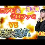 (モンスト)天魔お手伝いしよう～