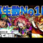 【モンスト】使ってみた再生回数ランキングBEST15【2022全キャラ対象】