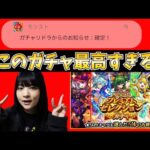 【モンスト】最高に楽しいガチャを引きました【プレミアムセレクションガチャ】