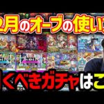 去年の傾向から見る12月のオーブの使い方【モンスト】