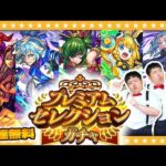 【モンスト】選んだキャラが排出される！？プレミアムセレクションガチャ！！
