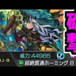 【ヴァルハラ】運枠で超絶ホーミングきたーーー【モンスト】