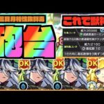 【獣神化砲台どかん】降臨でこの友情!!『新EXキャラヴァルハラ』三日月と相性抜群&獣神化で超砲撃にも出来るホーミング火力キャラ!!【ぺんぺん】