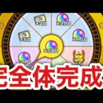 【モンスト】完全体のルーレットが完成したので回すぞーーーーー！！！！！
