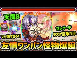 【ファウスト】※新時代到来？反撃友情ワンパンがやばすぎる件。あの硬い轟絶セレナーデも簡単に溶けてしまう…！天魔8においても『減速率緩和SS+連撃キラーL』の火力が凄まじい。ヌルゲー化へ【けーどら】