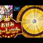 【モンスト】はぁ！？！？オーブ500個確定！？！？！？！？《お好みルーレット2022》