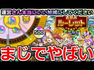 【モンスト】「お好みルーレット」《新演出!?に大発狂》運営さん…やっぱおかしくない？オーブ重視でぶん回す最後のお好みルーレット!【ガチャ】