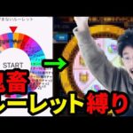 【モンスト】オーブ500個大勝利!?お好みルーレットのピースもルーレットで決める縛りで回してみた結果…