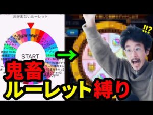 【モンスト】オーブ500個大勝利!?お好みルーレットのピースもルーレットで決める縛りで回してみた結果…