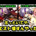 ファウスト半端ないって！【モンスト】