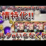 【モンスト】ラウドラバリア？高HP？無駄無駄無駄!!　「天魔の孤城 ８の間」を砲撃型ファウストで完全友情ゲーに　#モンスト　＃天魔の孤城