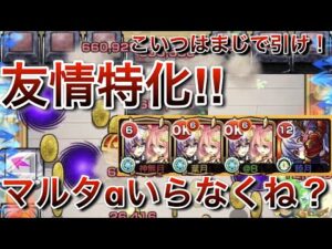 【モンスト】ラウドラバリア？高HP？無駄無駄無駄!!　「天魔の孤城 ８の間」を砲撃型ファウストで完全友情ゲーに　#モンスト　＃天魔の孤城