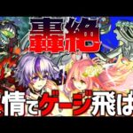 【ファウスト】年末までオーブを貯めたい人は絶対に見ないでください。【モンスト】【轟絶を友情ゲーにするリア充】