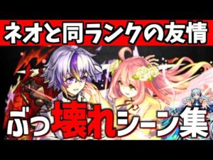 【モンスト】ファウストぶっ壊れシーン集。間違えて3週間早く新春限定出しちゃいました？【くろみつば】