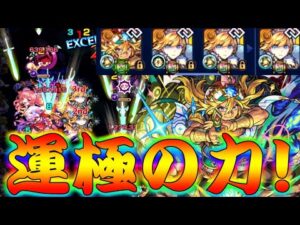 【モンスト】 遂に運極アラジンが活かせる場面が来た！このパーティー強すぎかよ！