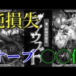 なけなしのオーブで新限定ファウストを狙うと痛い目を見る【モンスト】