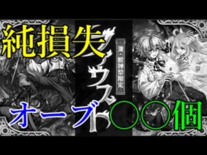 なけなしのオーブで新限定ファウストを狙うと痛い目を見る【モンスト】