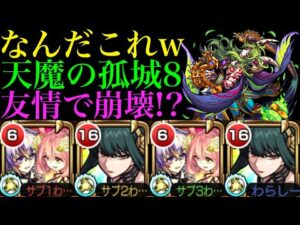 【モンスト】天魔攻略は新たな時代へ!!天魔の孤城8で新限定『ファウスト』とヨルさんのエナジーボールコンビが強すぎる!!