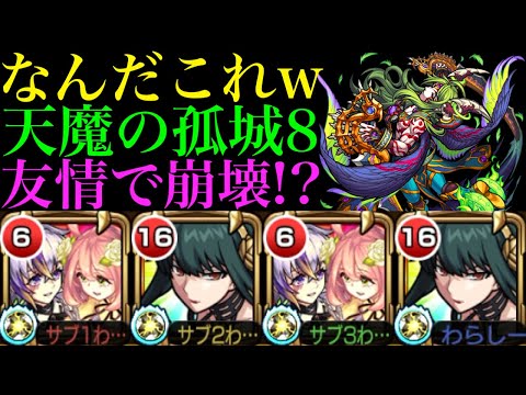 【モンスト】天魔攻略は新たな時代へ!!天魔の孤城8で新限定『ファウスト』とヨルさんのエナジーボールコンビが強すぎる!!