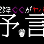 2023年の予言【モンスト】