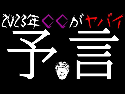 2023年の予言【モンスト】