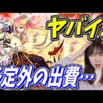 【モンスト】《新限定ファウスト》予定外の出費にフリーズしてしまう…(´；ω；`)【yuki】