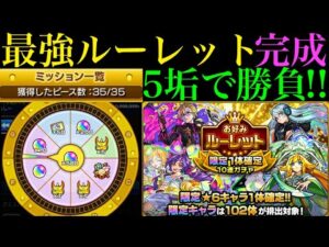 【モンスト】去年の悪夢再び…!?ついに完成した最強のルーレットで5垢勝負したら今年もやらかしました…。