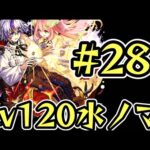 【モンスト】深イイ。ノマ配信！水ノマLv120ファウスト