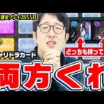 【モンスト】アムリタ数珠丸どっちも俺にだけください！2022年12月のガチャリドラカード！【オーブ無課金プレイ2855日ターザン馬場園】