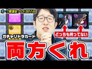 【モンスト】アムリタ数珠丸どっちも俺にだけください！2022年12月のガチャリドラカード！【オーブ無課金プレイ2855日ターザン馬場園】