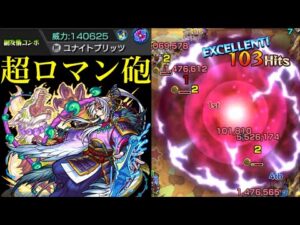 【モンスト】キラーで最大威力147万の超ロマン友情!!『源義経』獣神化改を友撃L厳選して使ってみた!!