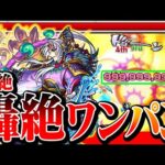 【モンスト】轟絶や爆絶をワンパン!?『源義経 獣神化改』のSSが超魔改造でワンパンが出来るようになったぞ！接待でさらにドン！◤轟絶◢【9周年】【VOICEROID】【へっぽこストライカー】
