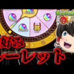 【モンスト】４アカでお好みルーレット！今年の結果は！？　#７５０　【ゆっくり実況】