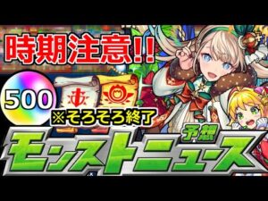 【モンスト】「注意!!」※大量オーブ忘れずに!!最強クリスマスα登場か!?年末オーブ管理慎重に!!!＆獣神化改予想【明日のモンストニュース予想】