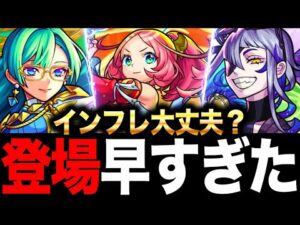 【モンスト】登場早すぎてモンストの寿命を縮めたキャラランキングTOP10