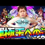 【モンスト】運極3000道…今日は木運極を一緒に作ろう！初心者歓迎！【ぎこちゃん】