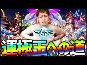 【モンスト】運極3000道…今日は木運極を一緒に作ろう！初心者歓迎！【ぎこちゃん】