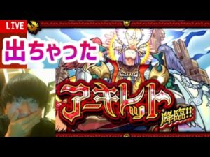 【モンストLIVE】アーキレットがついに出てしまったから勝つぞ【ルイ】