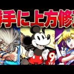 【モンスト】過去のコラボキャラを勝手に強化して救いたい